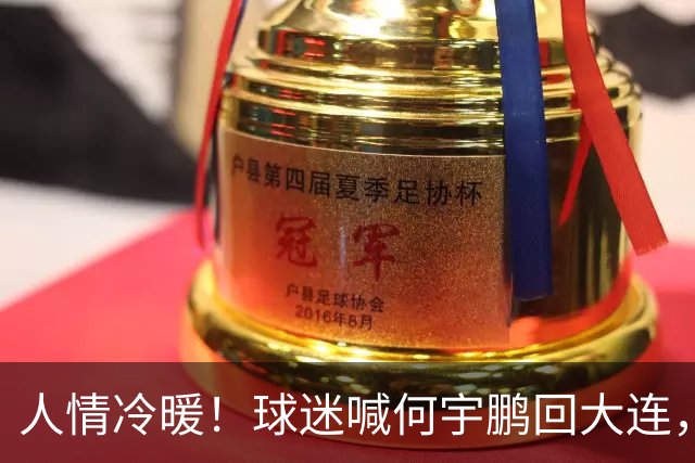人情冷暖！球迷喊何宇鹏回大连，却遭讽刺，国安飞翼回应令人意外