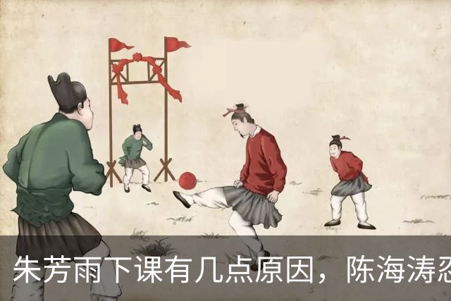 朱芳雨下课有几点原因，陈海涛忍无可忍，让儿子陈浩峰接任总经理