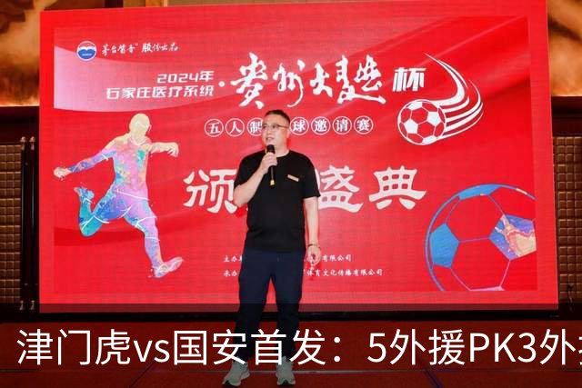 津门虎vs国安首发：5外援PK3外援！基莱斯、法比奥、张玉宁先发