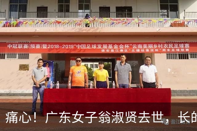 痛心！广东女子翁淑贤去世，长的很漂亮，和儿子告别对话让人泪目