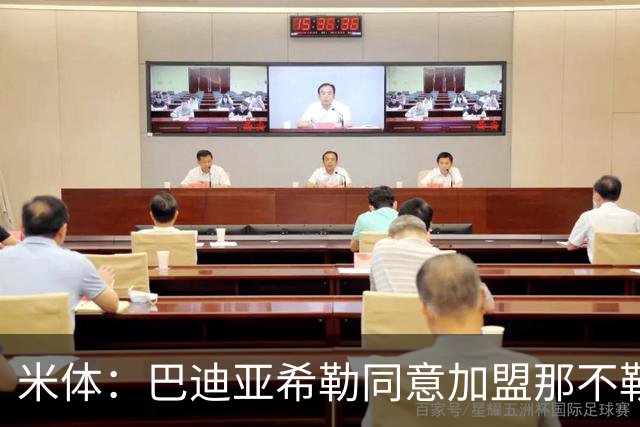 米体：巴迪亚希勒同意加盟那不勒斯，5年合同初步达成一致