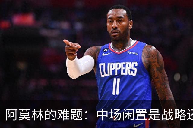 阿莫林的难题：中场闲置是战略还是隐患？随着夏窗转会市场热闹非凡，AC米兰的阵容重组动作也备受关注